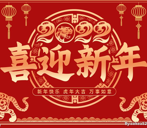 新春賀辭---銘泰激光恭祝新老用戶(hù)新年大吉！